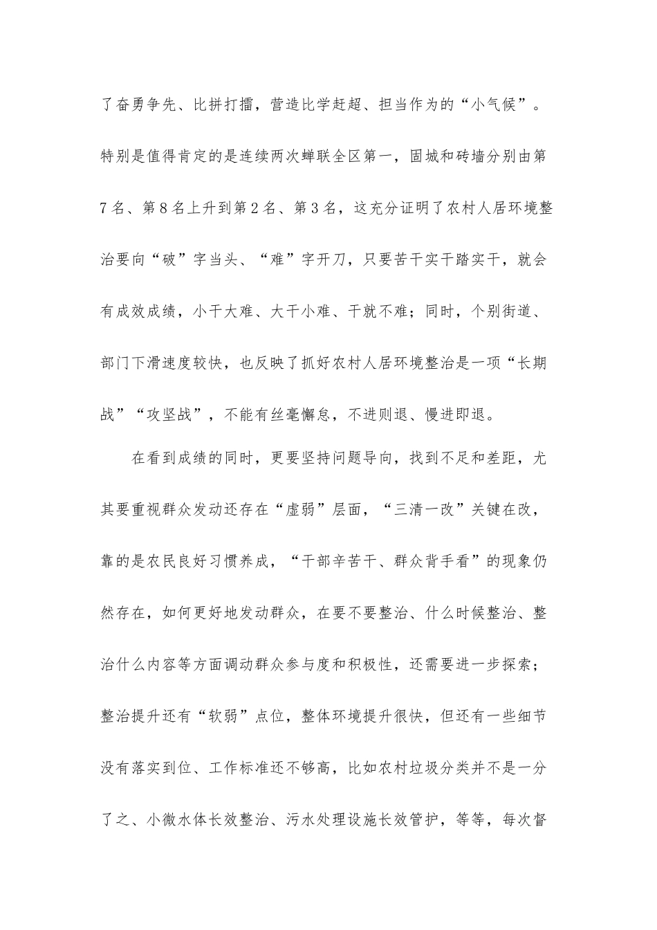 领导干部在2021年谱写全区乡村振兴新篇章上的讲话发言材料.docx_第2页