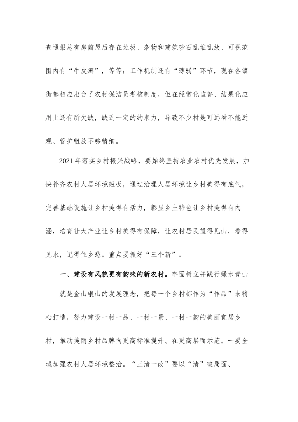 领导干部在2021年谱写全区乡村振兴新篇章上的讲话发言材料.docx_第3页