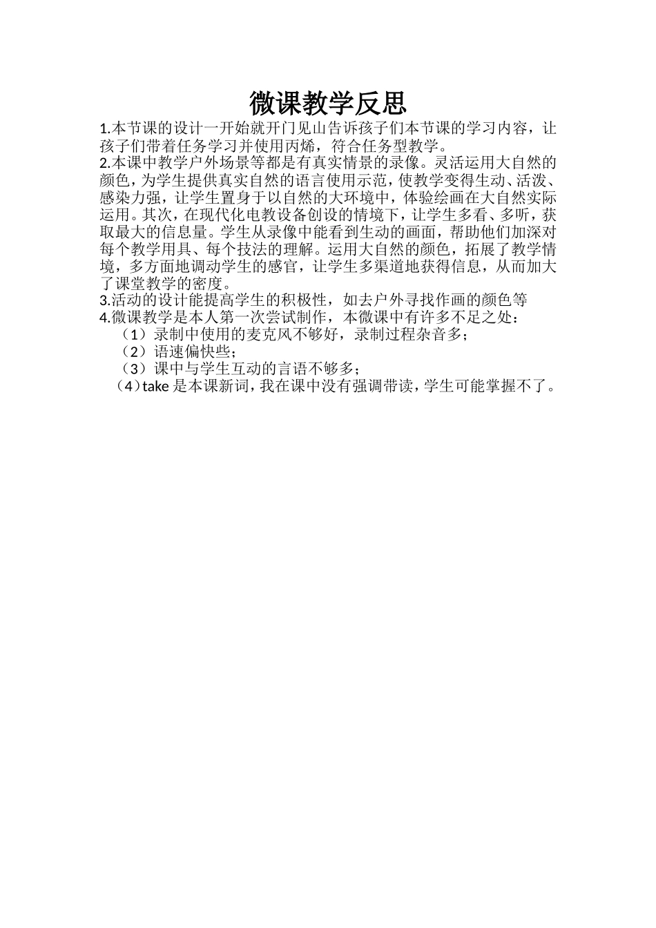 大班艺术《地下20米》微反思.doc_第1页