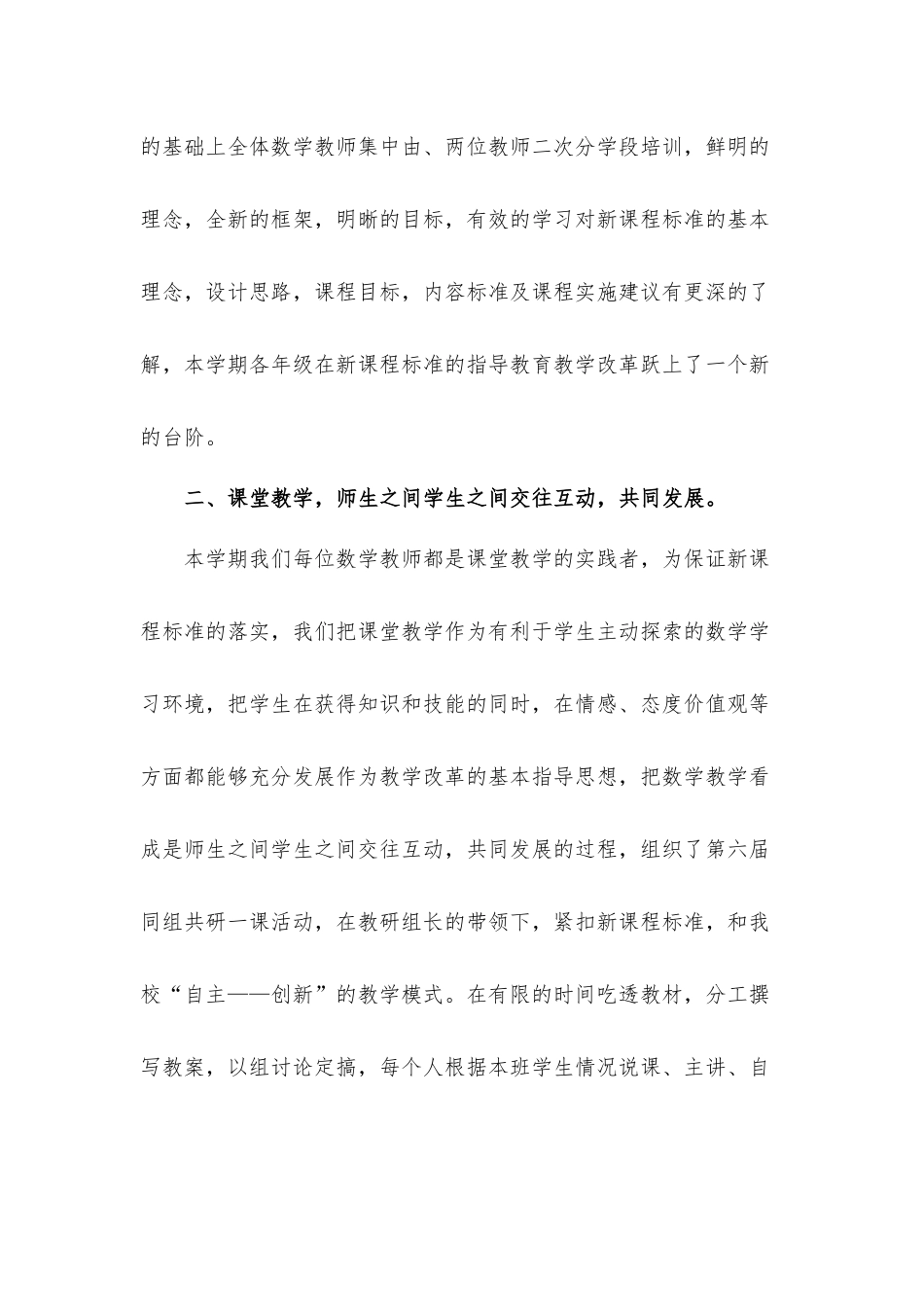 小学数学教研组工作总结汇报材料8篇.docx_第2页