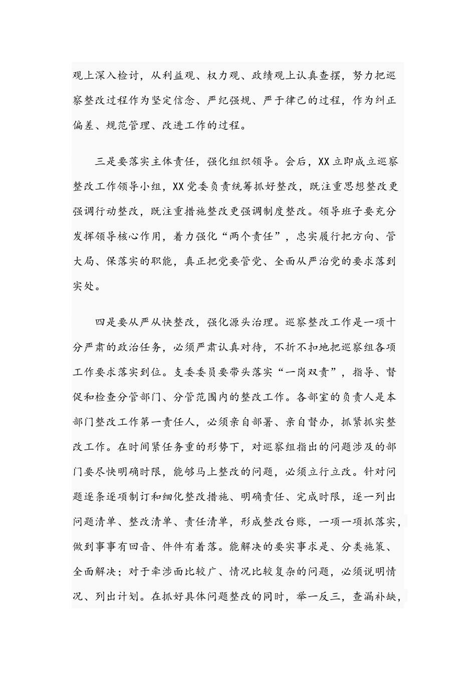 2021年党委书记在反馈会讲话稿.docx_第2页