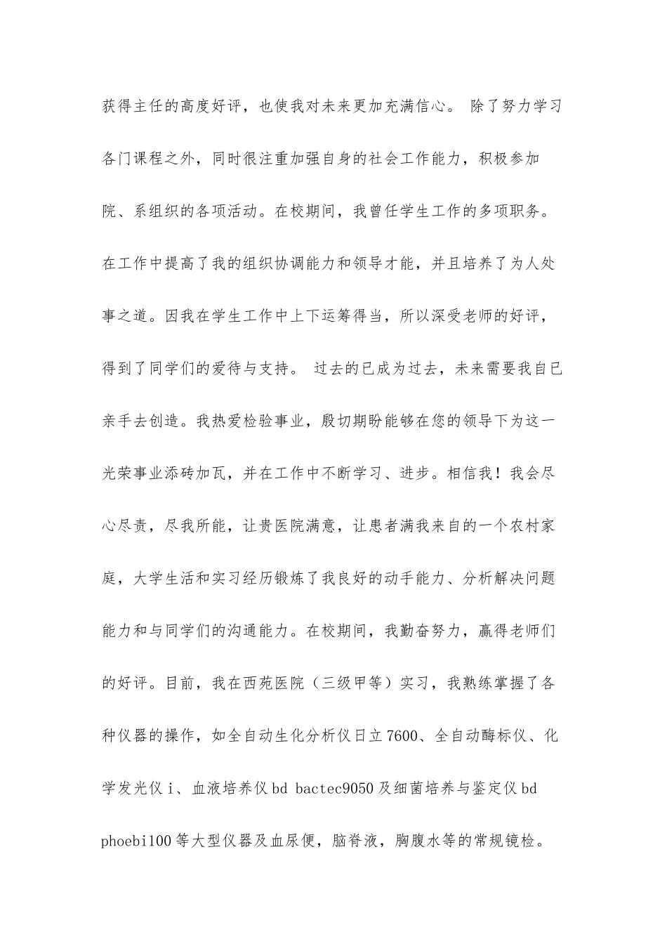 医学实习检验技术个人工作总结汇报材料8篇.docx_第2页