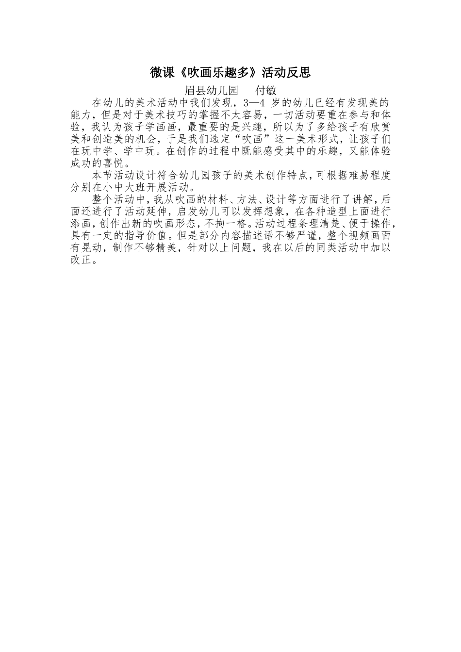 大班美术《吹画乐趣多》微反思.doc_第1页