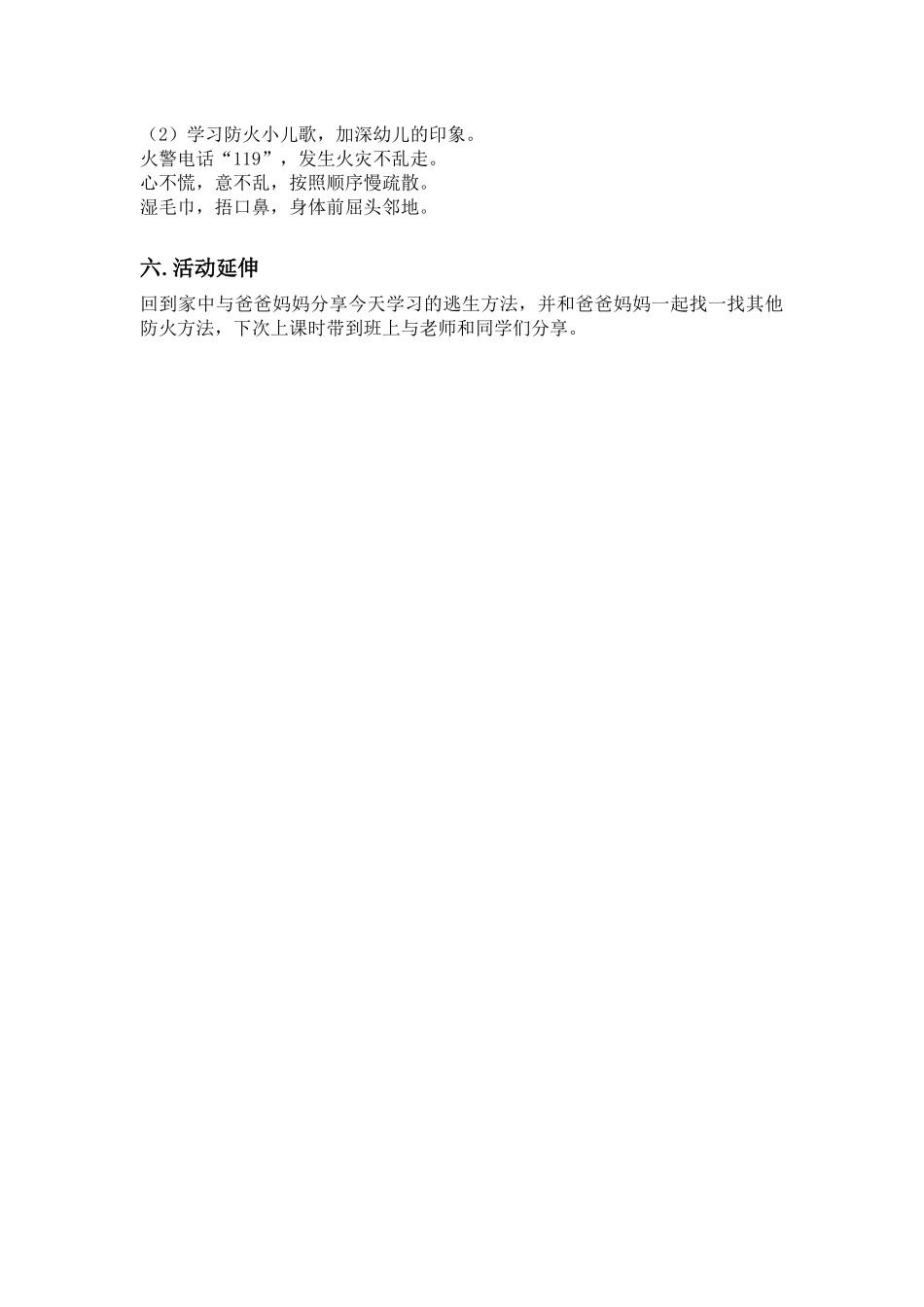 大班社会《我是防火小能手》微教案.docx_第2页