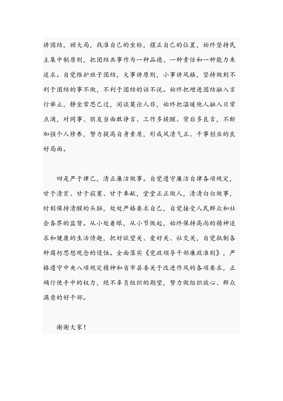 2021年领导在新提拔任用干部集体谈话会议讲话稿.docx_第3页