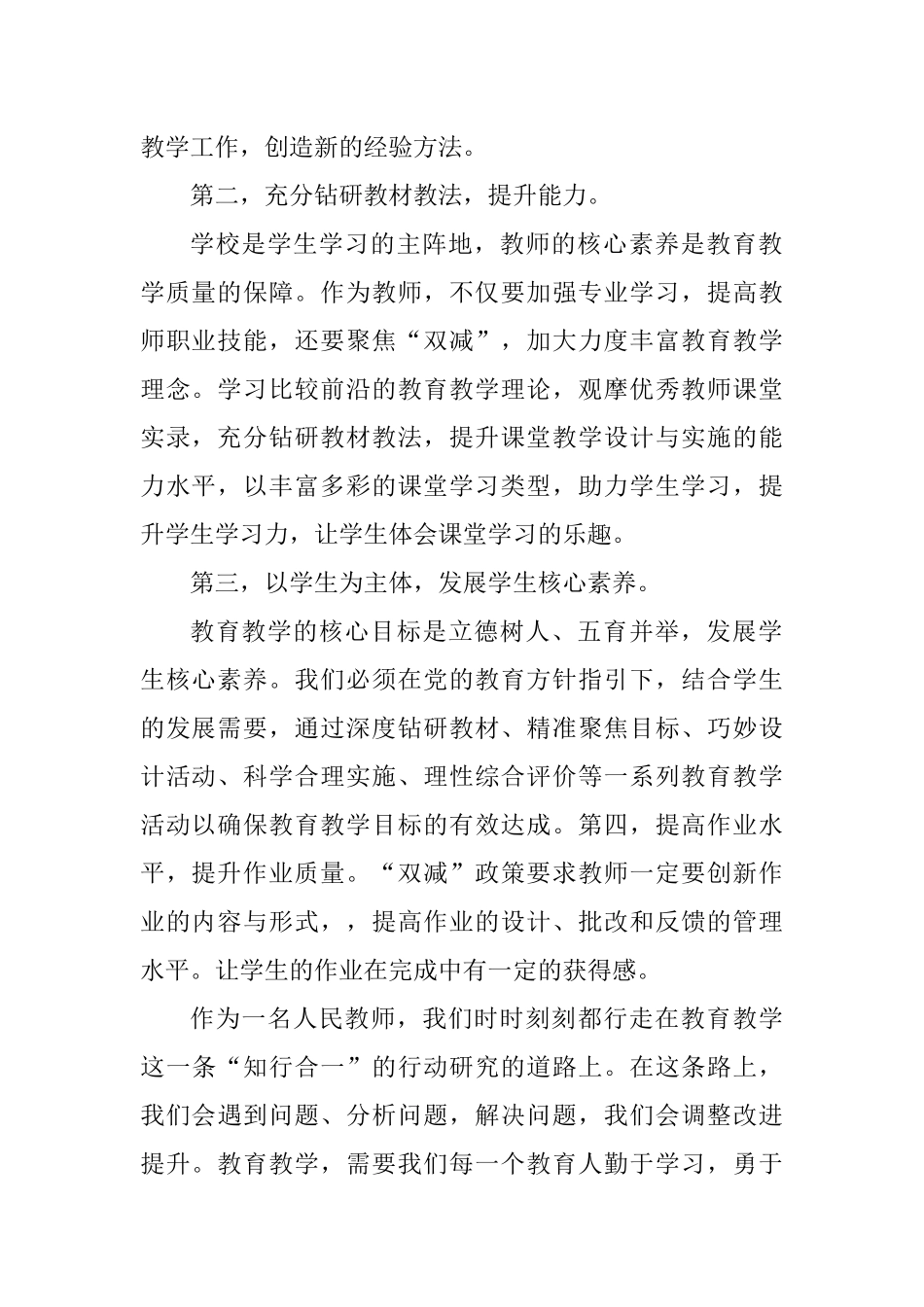 双减政策学习感悟心得体会11篇.docx_第2页
