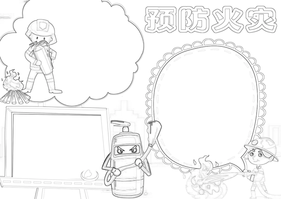 消防安全小报预防火灾安全教育小报A4手抄报.docx_第2页