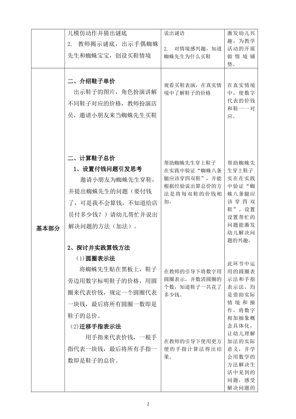 大班数学《蜘蛛买鞋》微教案.doc_第2页