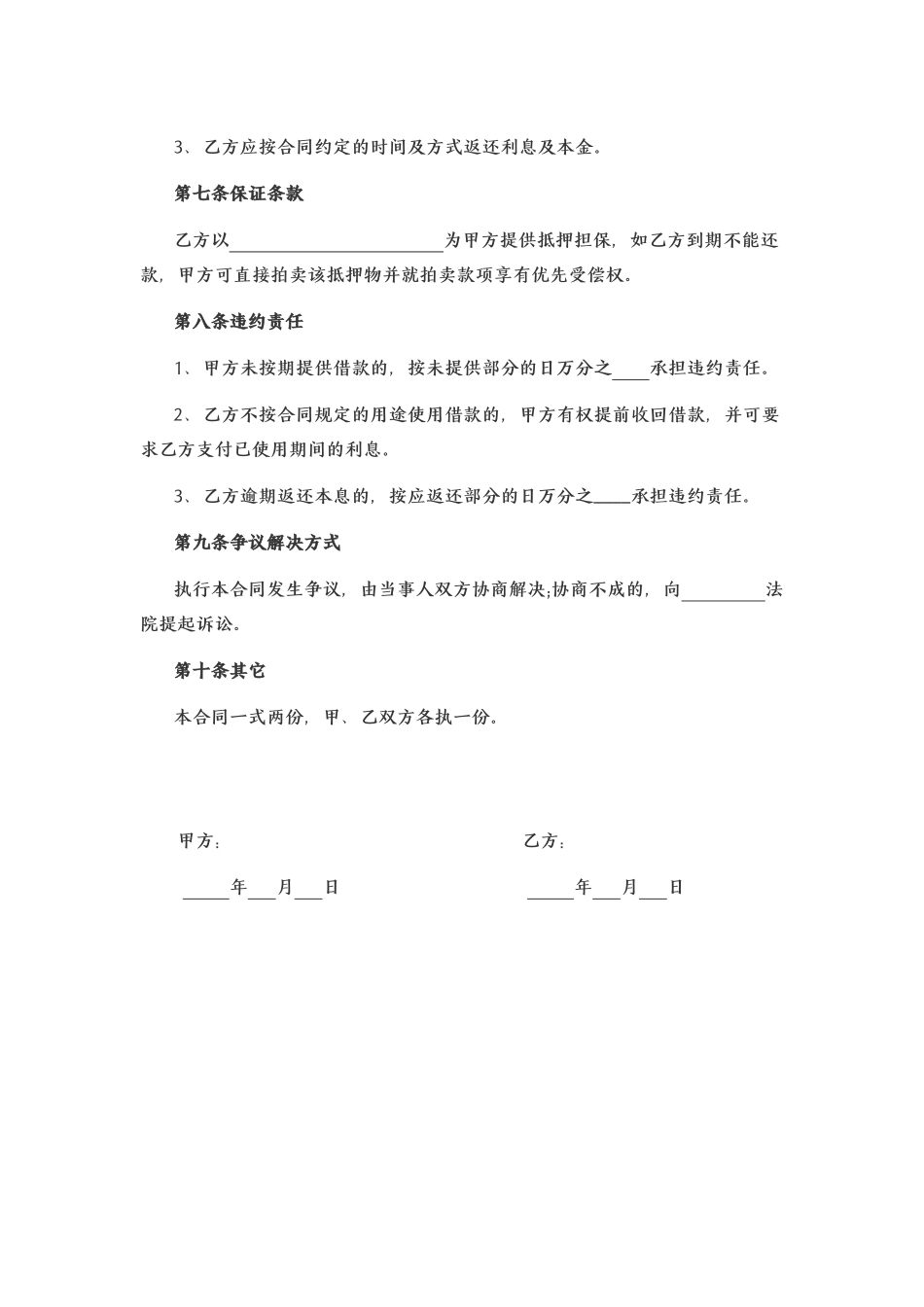 个人借款合同.docx_第2页