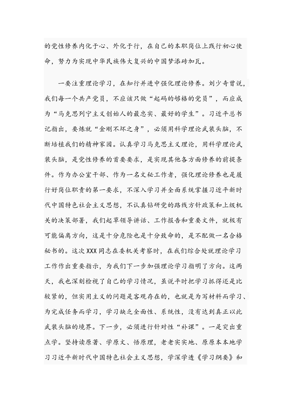 2021年加强党性修养的专题党课讲稿.docx_第2页