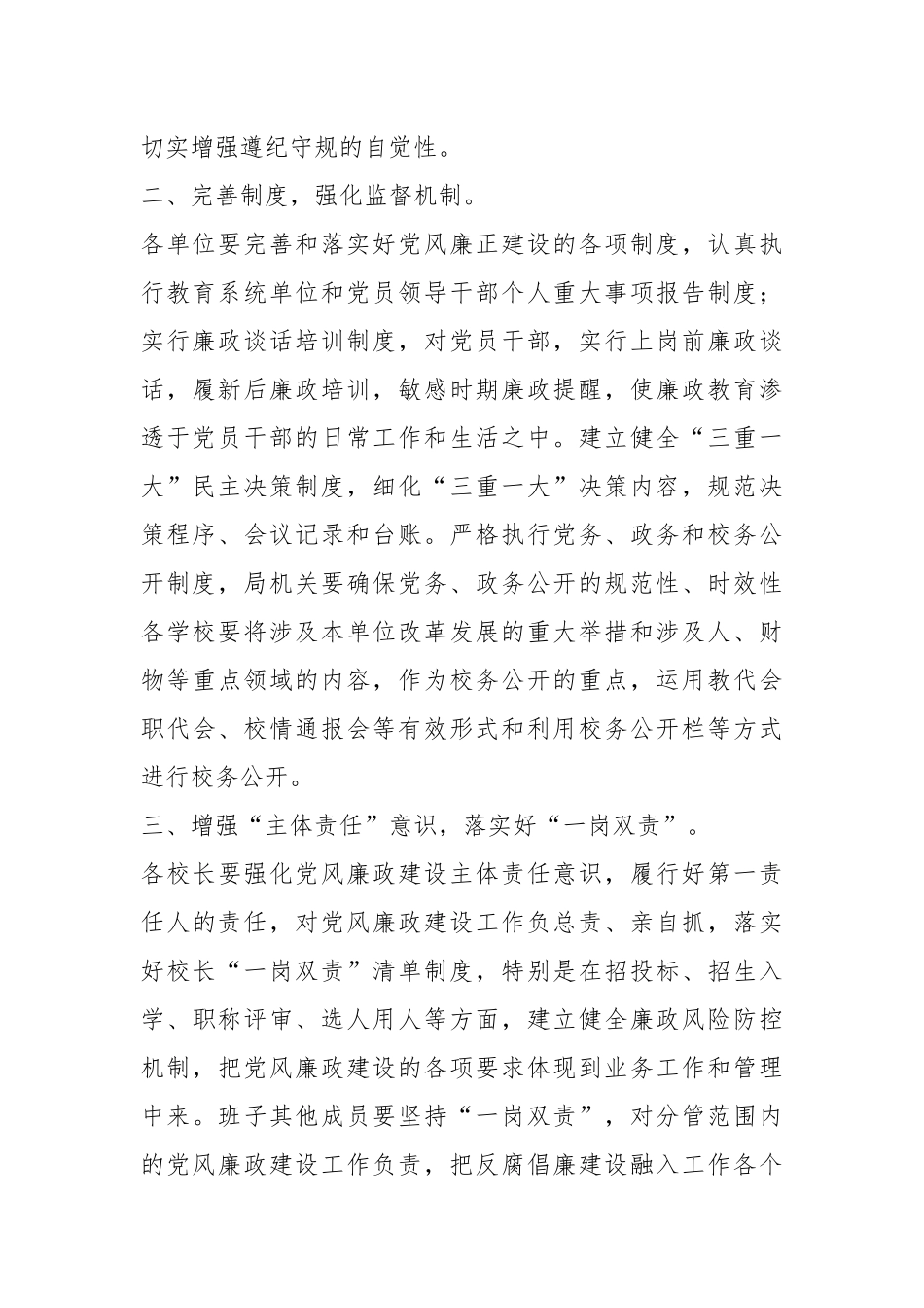 2019年教育系统党风廉政建设工作计划.docx_第2页