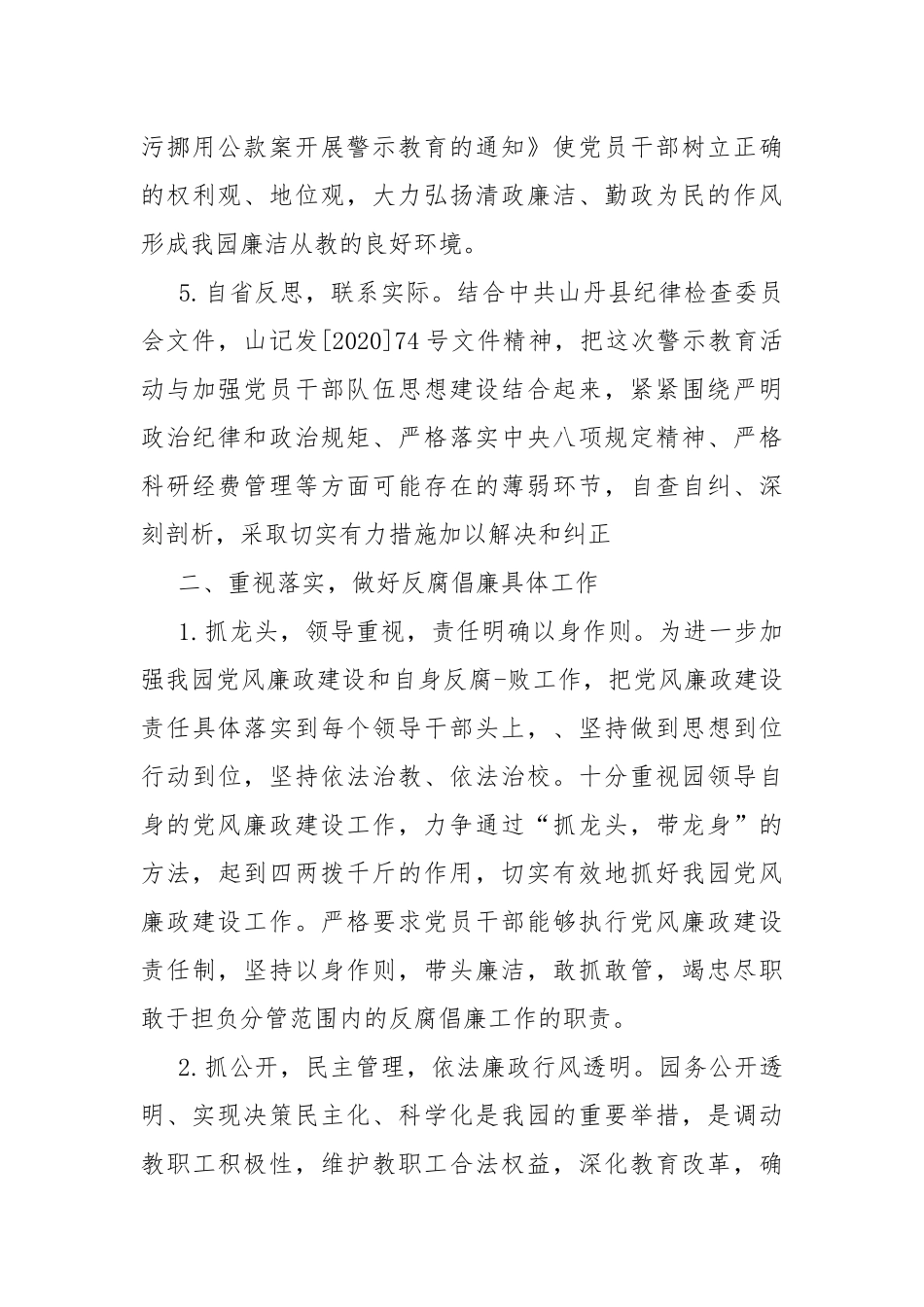 2020年党风廉政警示教育活动总结.docx_第3页