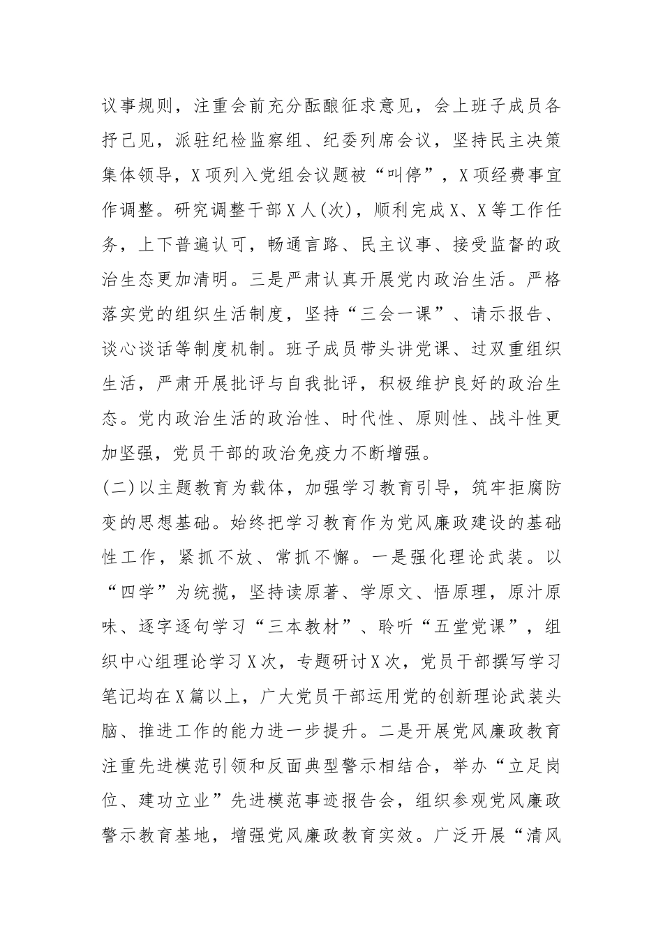 2020年党风廉政建设工作总结.docx_第2页
