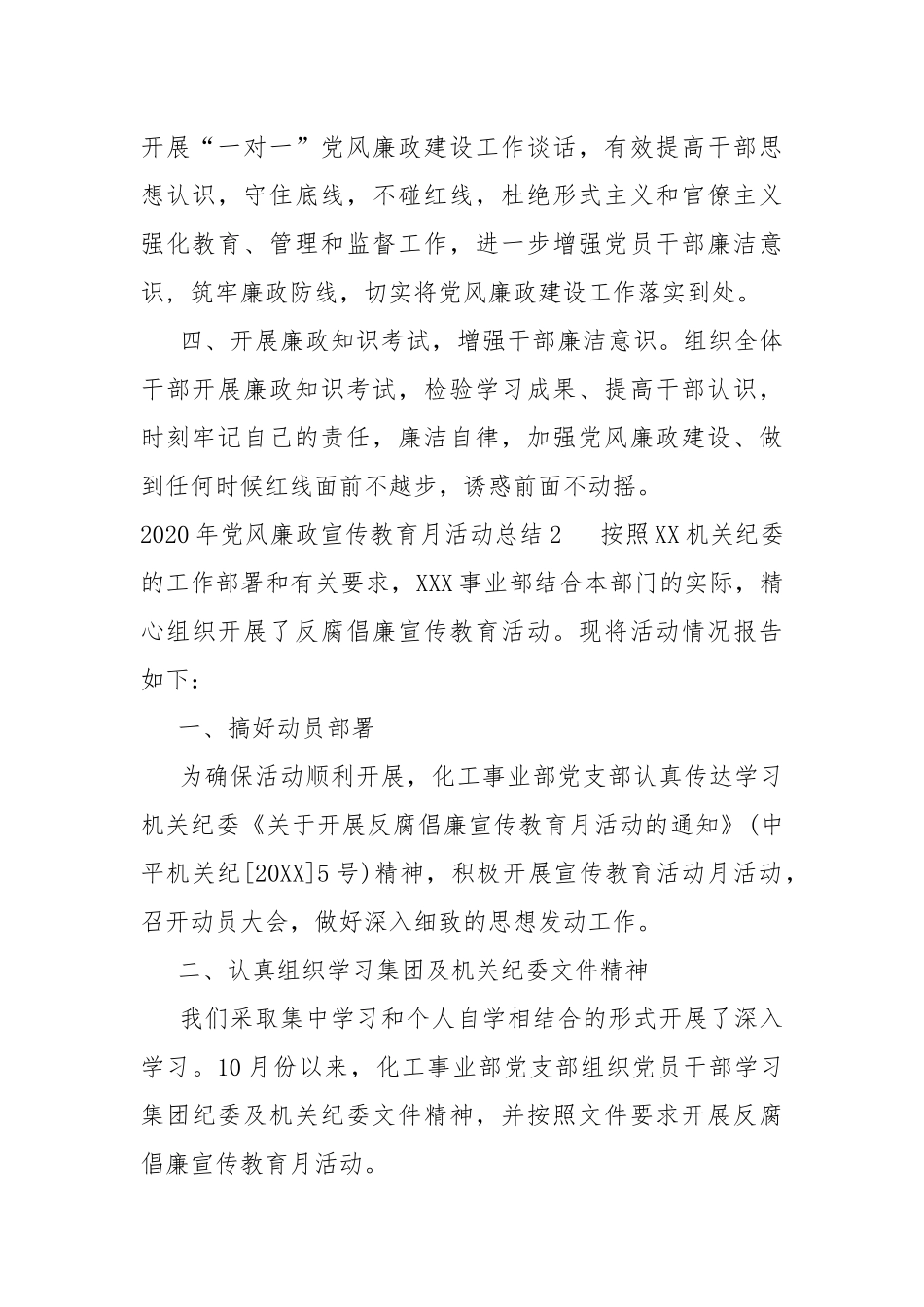 2020年党风廉政宣传教育月活动总结6篇.docx_第2页