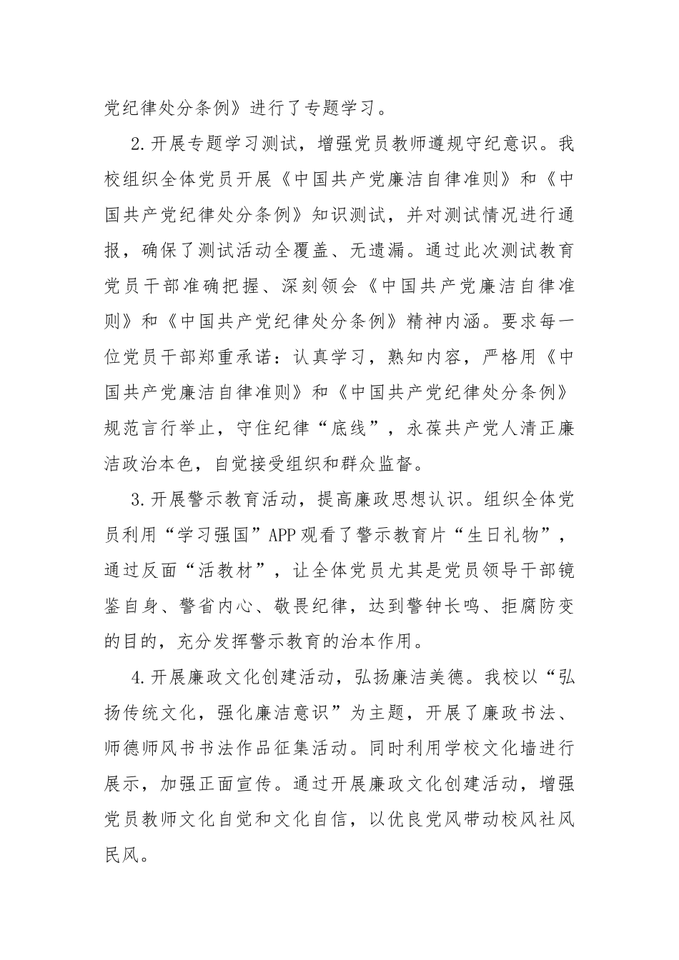 2020年学校党风廉政建设宣传教育月活动总结.docx_第2页