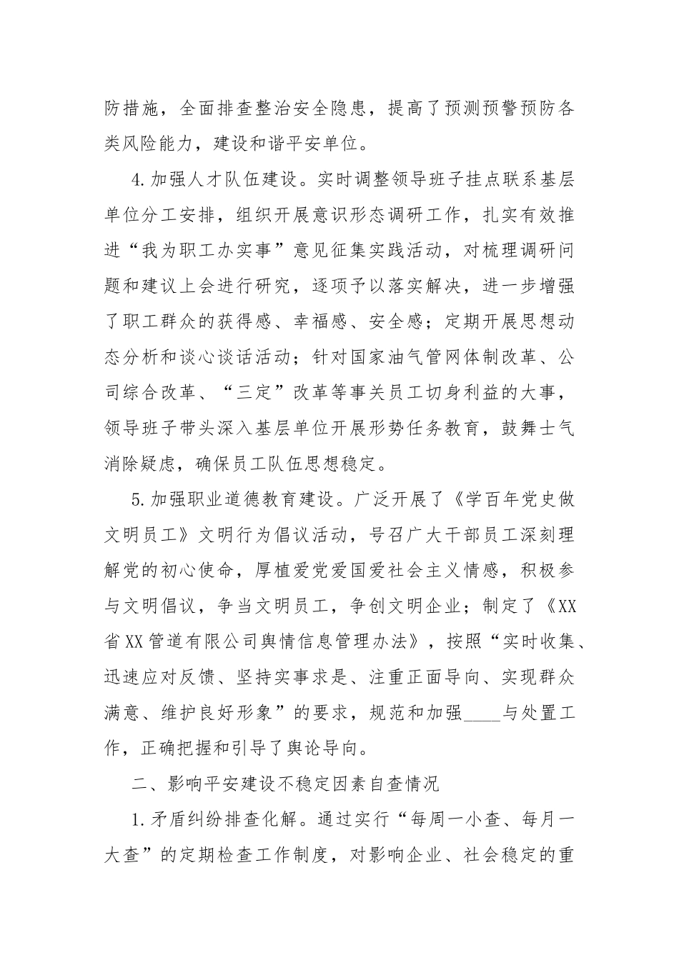 2021年综治信访上半年度工作自查报告.docx_第3页