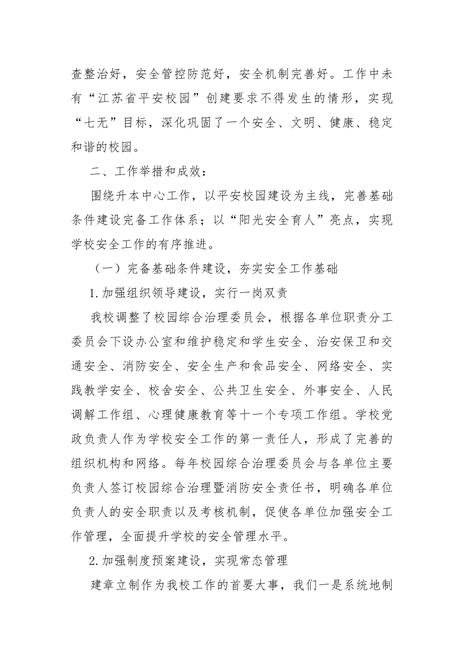 XX学院综合治理与平安创建考核总结报告.docx_第2页