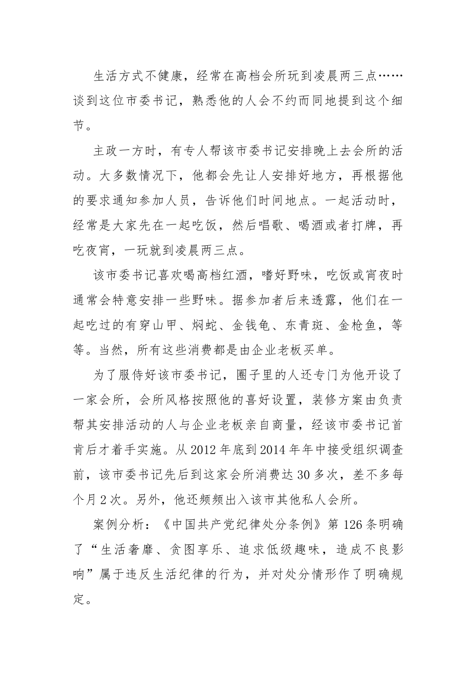 党风廉政建设案例教育讲稿.docx_第2页