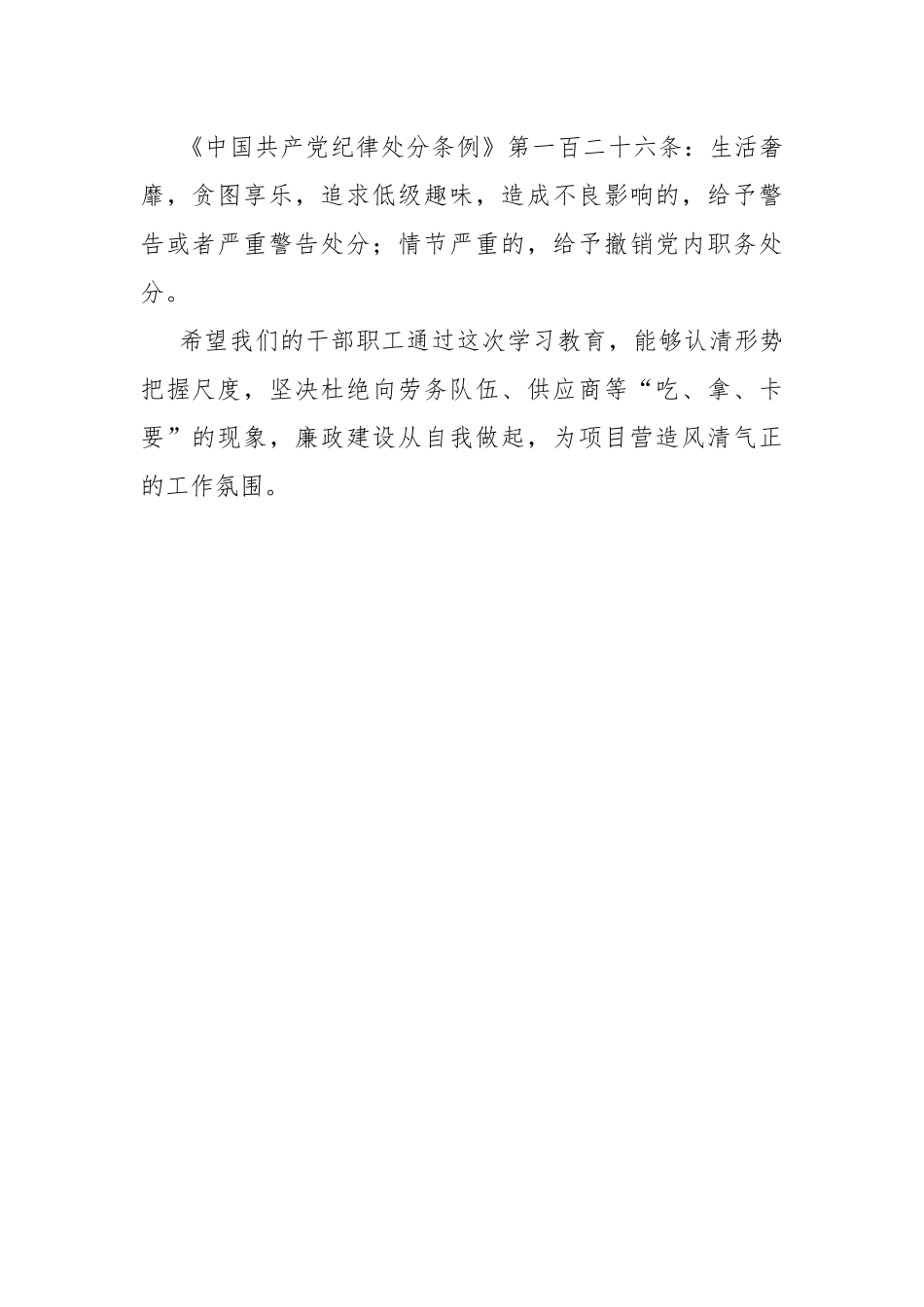 党风廉政建设案例教育讲稿.docx_第3页