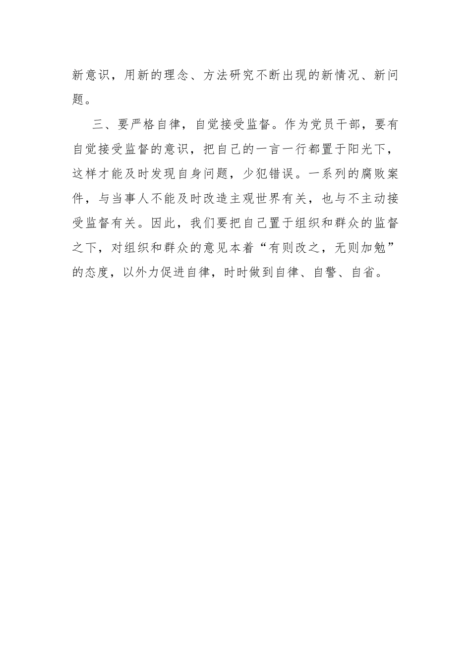 党风廉政建设宣传教育月活动心得体会.docx_第2页