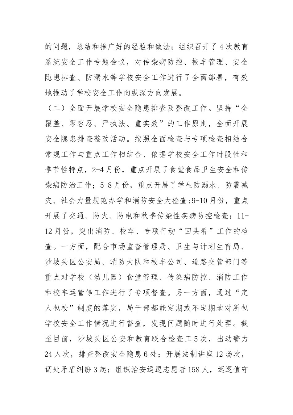 2019年教育系统综治安全工作汇报.docx_第2页
