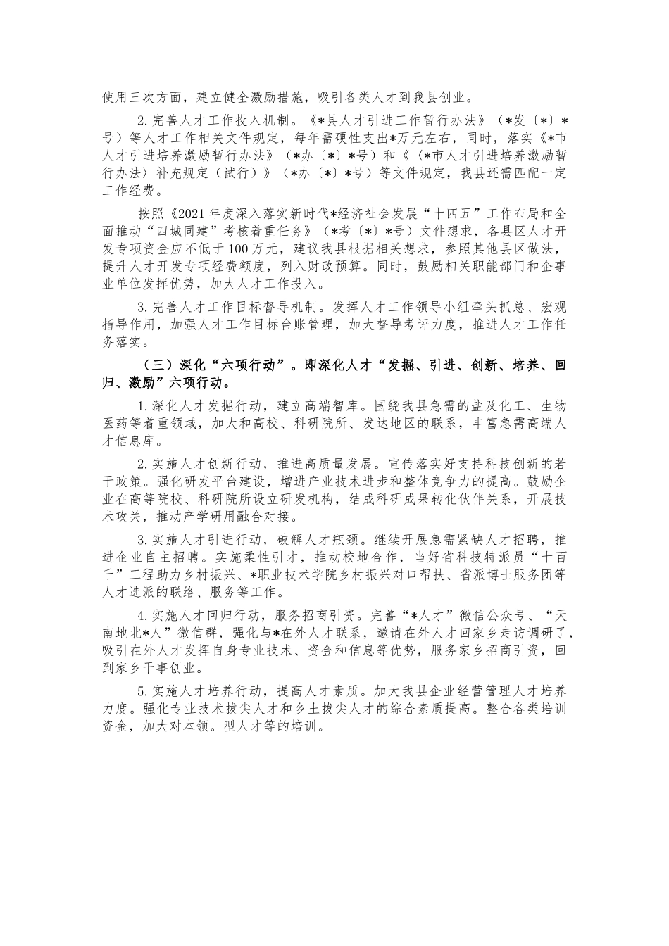 2021年人才工作开展情况汇报建议.docx_第2页