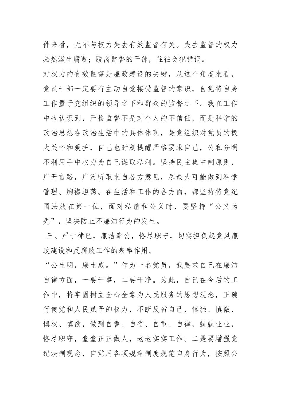 202×年党风廉政建设教育学习月活动心得体会.docx_第3页