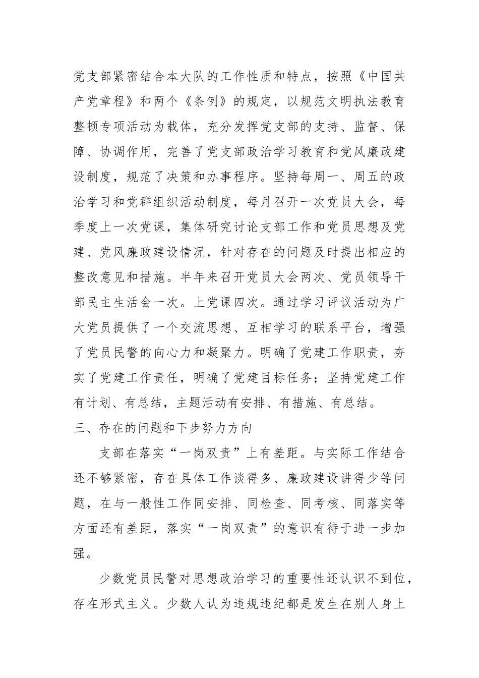 2019年党风廉政建设分析.docx_第2页