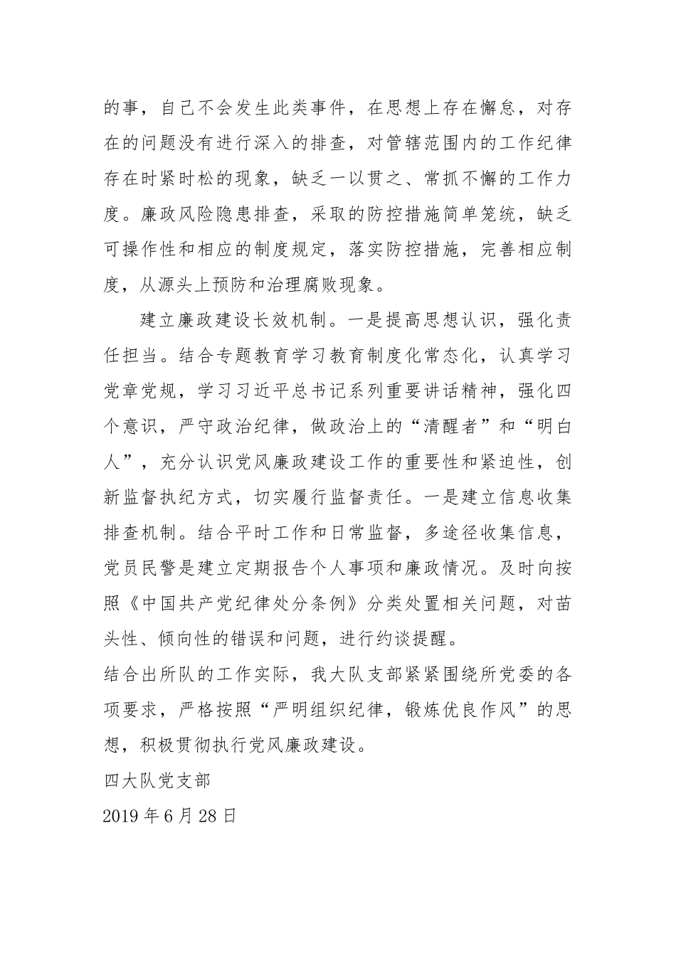 2019年党风廉政建设分析.docx_第3页