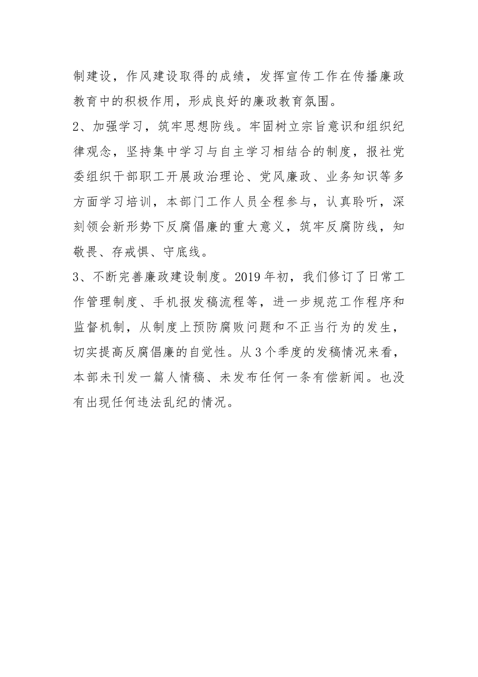 2019年党风廉政建设工作总结.docx_第2页