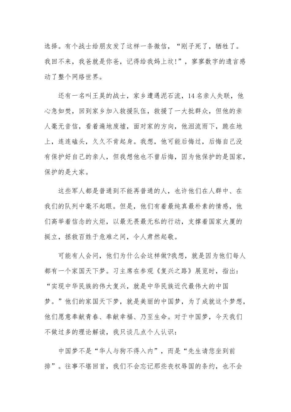 用使命担当托举中国梦（党课讲稿）.docx_第2页