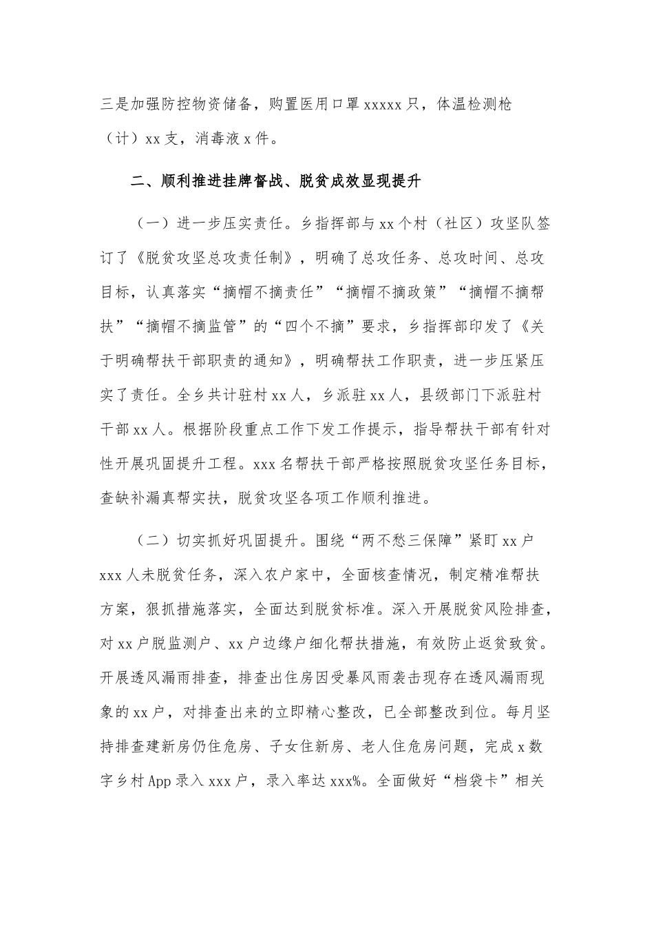 乡镇开展脱贫攻坚工作实施情况总结供借鉴.docx_第3页