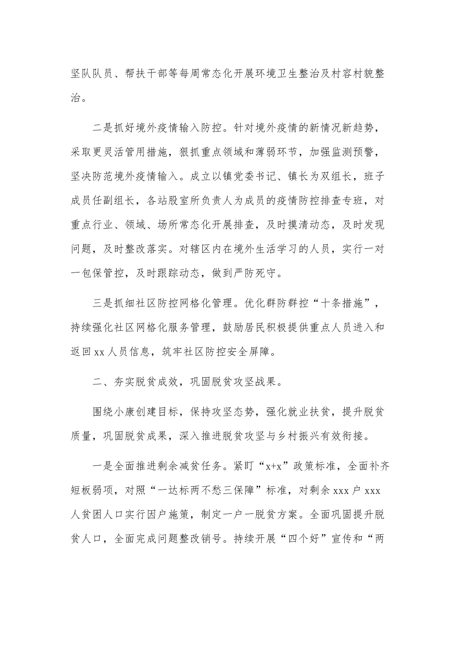 乡镇上半年工作总结及下半年工作规划供借鉴.docx_第2页