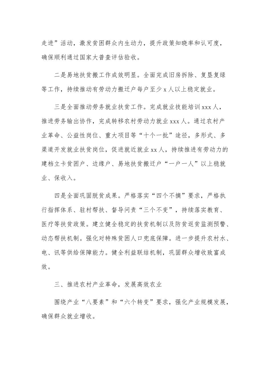 乡镇上半年工作总结及下半年工作规划供借鉴.docx_第3页