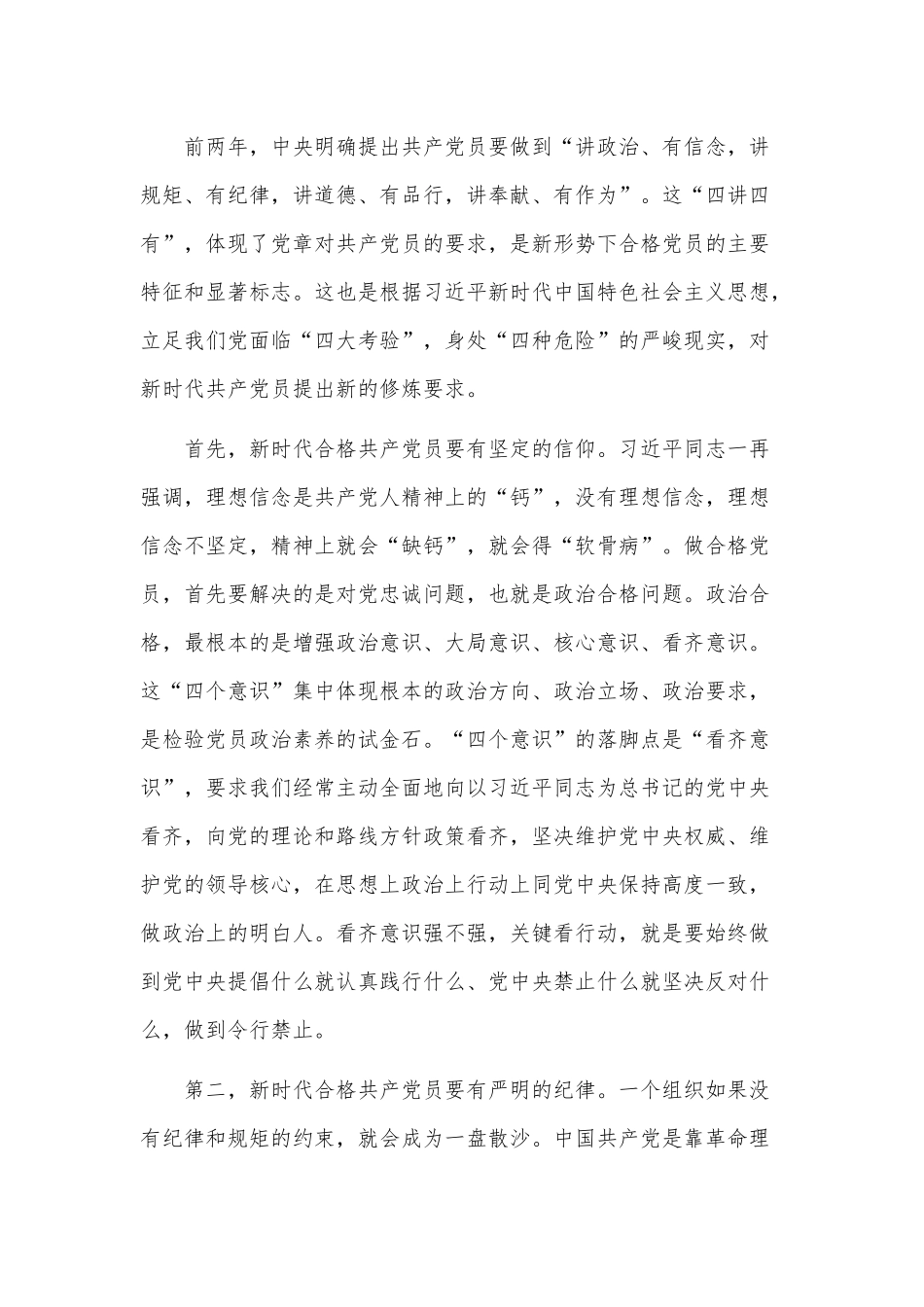 争做新时代的合格党员（党课讲稿）供借鉴.docx_第2页