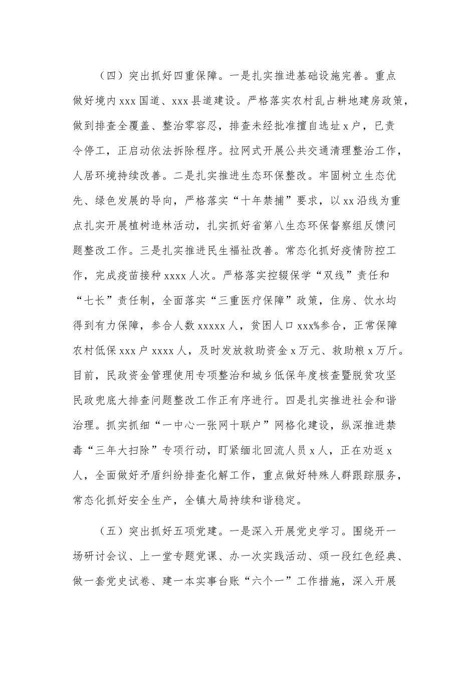 乡镇上半年三大产业发展工作总结供借鉴.docx_第3页