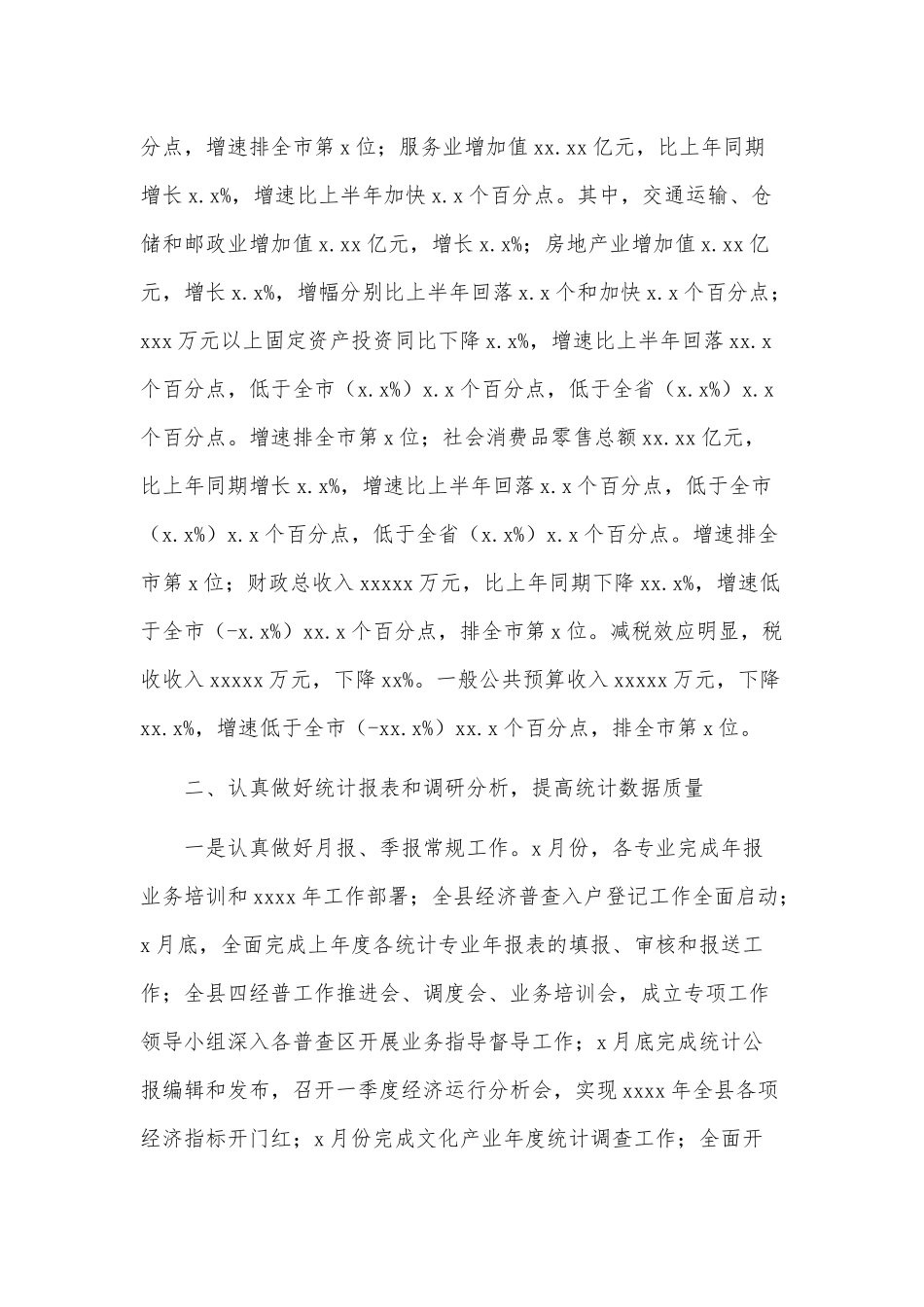 乡镇全面小康创建工作总结暨下一年工作计划供借鉴.docx_第2页
