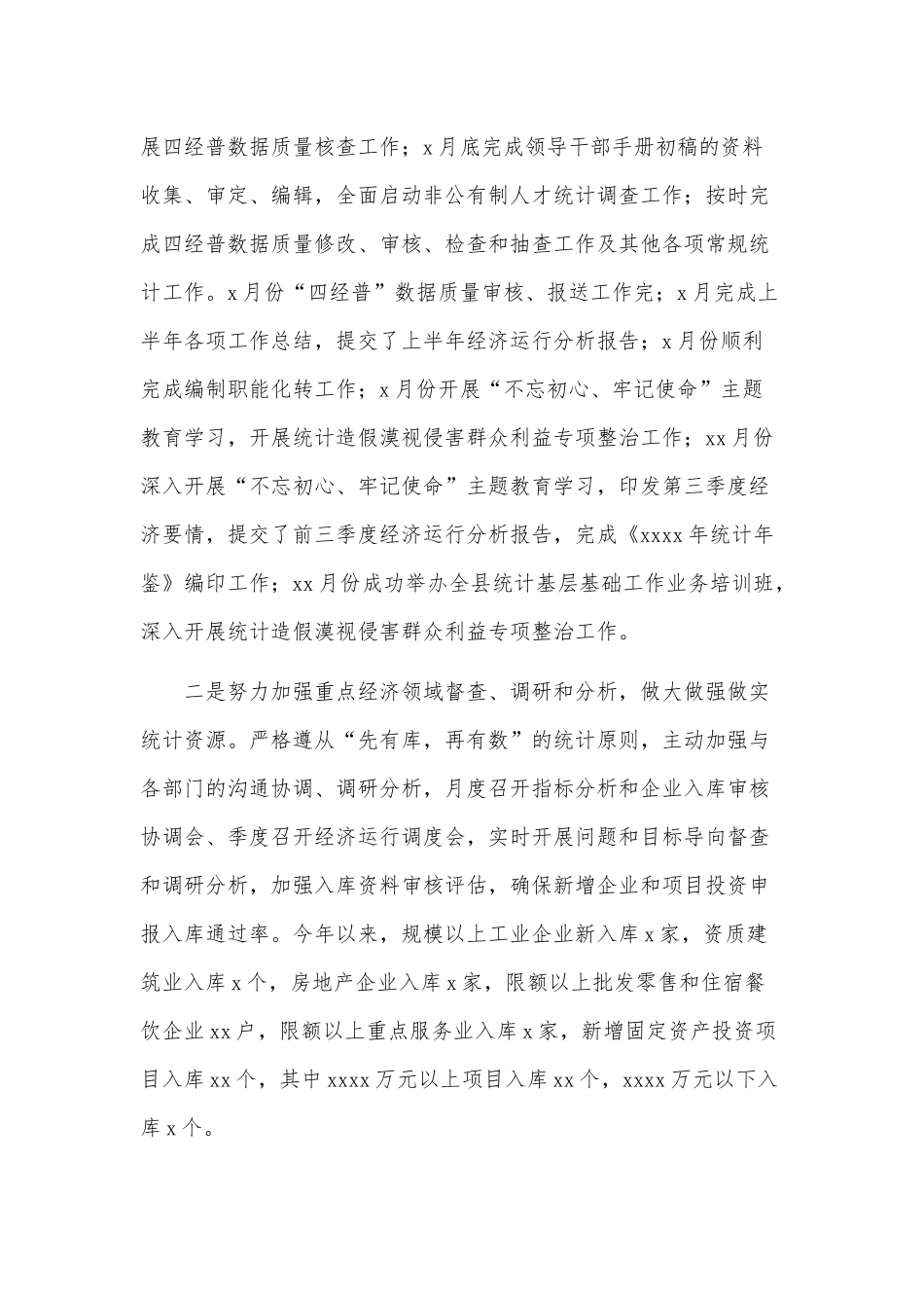 乡镇全面小康创建工作总结暨下一年工作计划供借鉴.docx_第3页