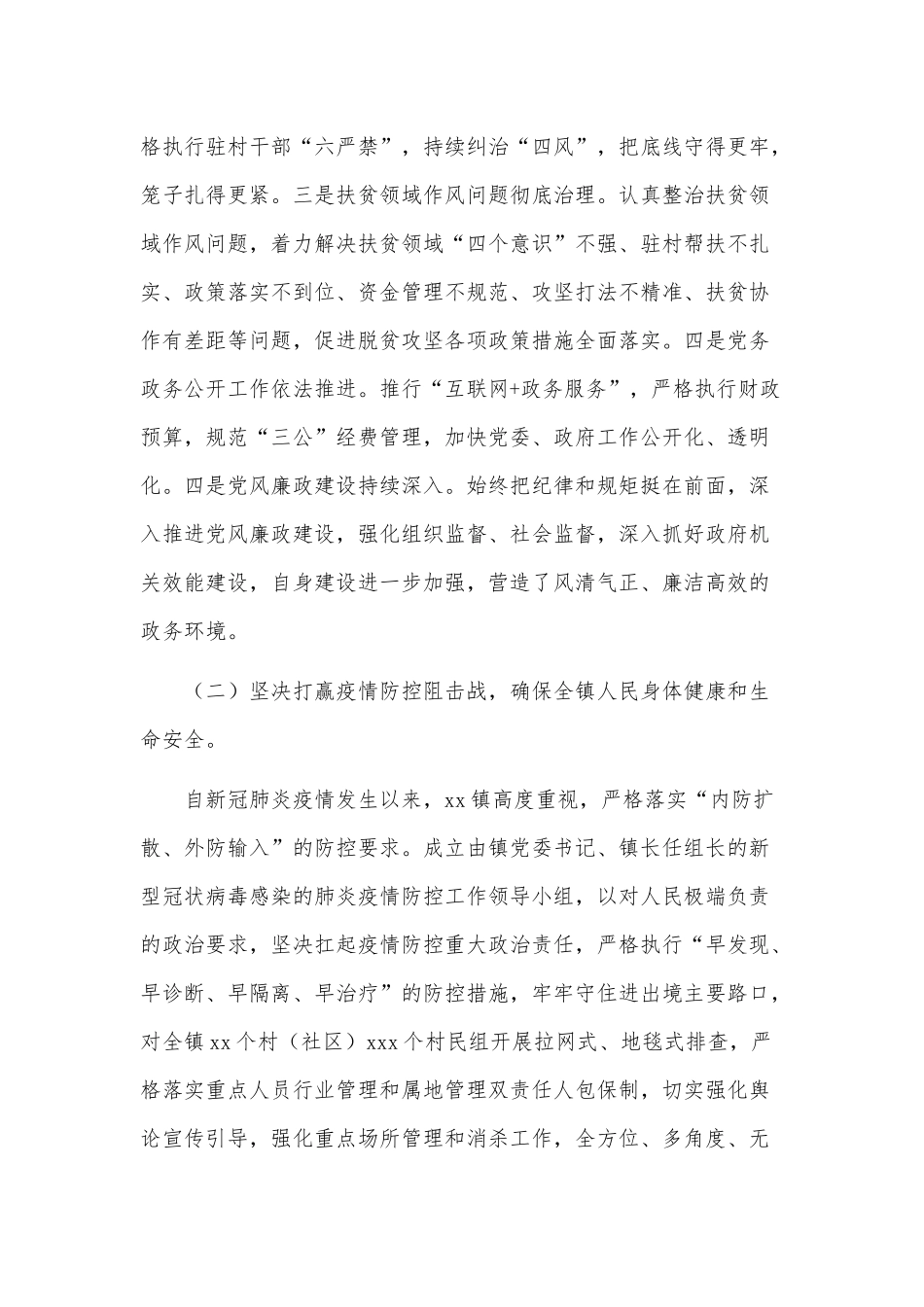 乡镇上半年农村产业革命工作总结供借鉴.docx_第2页