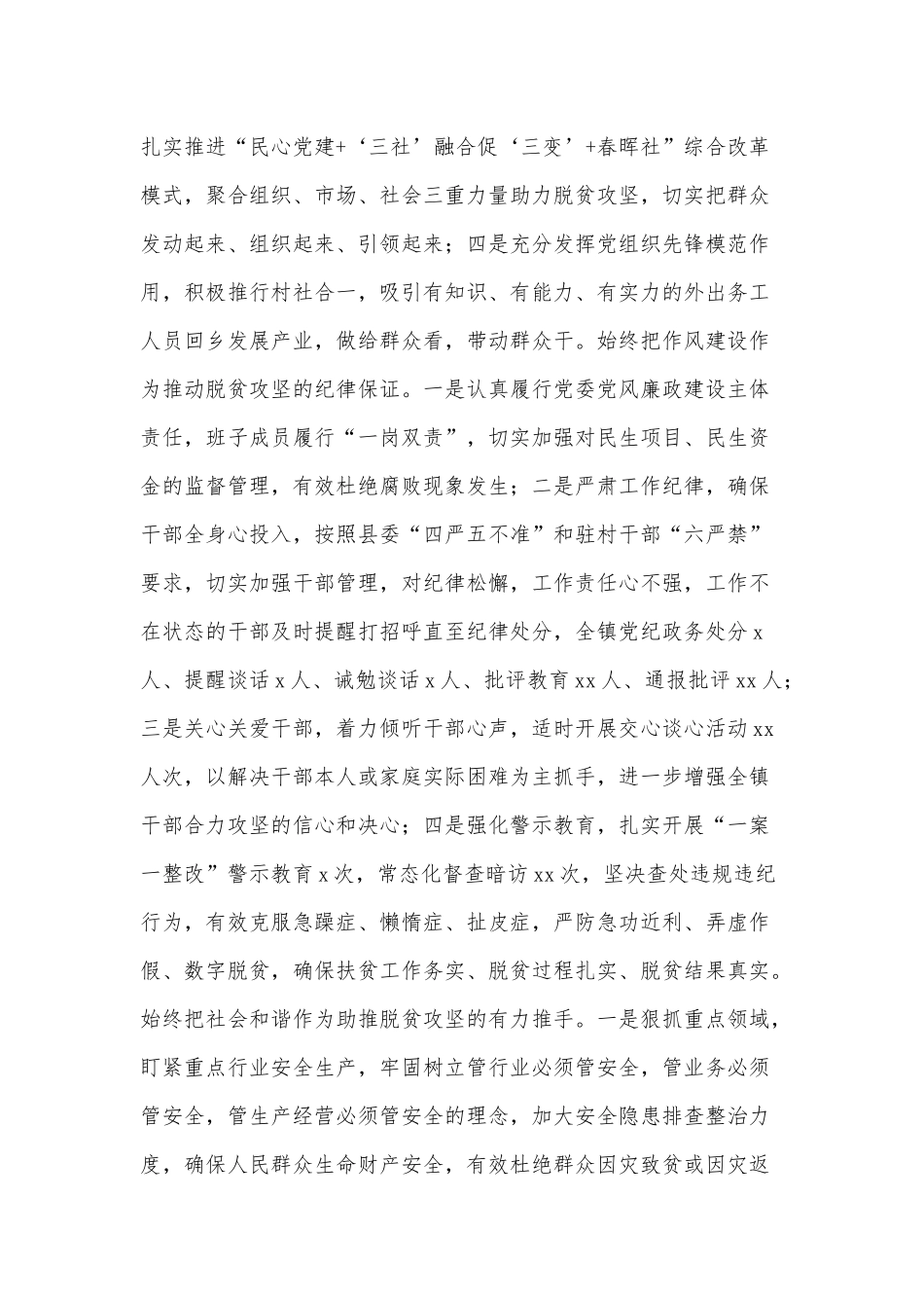 乡镇上半年乡村振兴工作总结和下半年工作计划供借鉴.docx_第2页