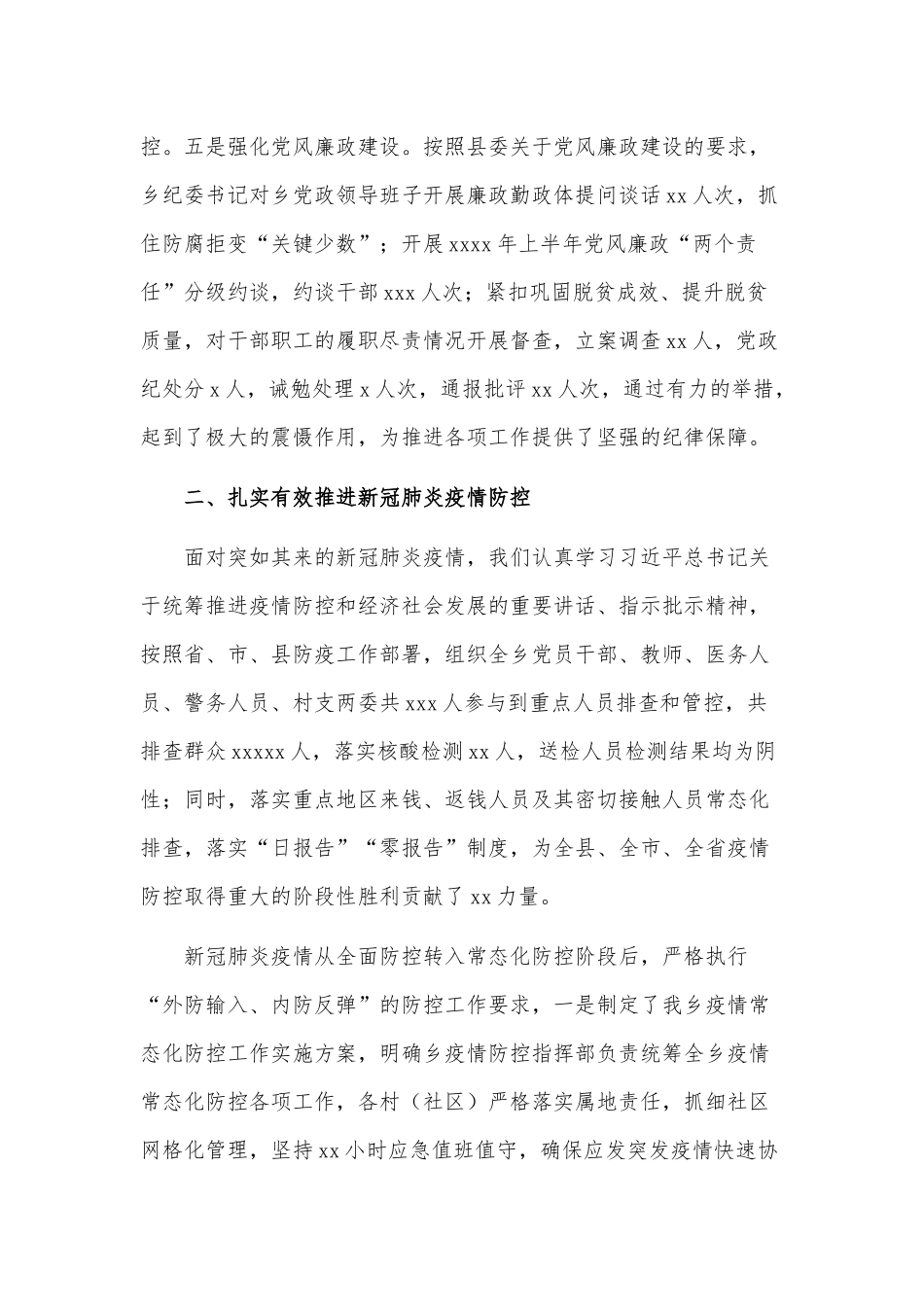 乡镇上半年推进脱贫攻坚工作总结供借鉴.docx_第2页
