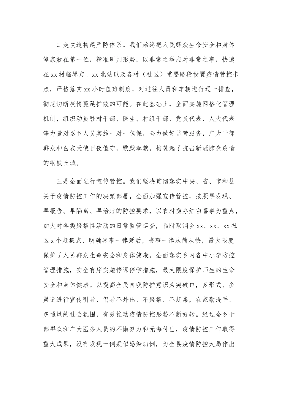 乡镇宣传管控工作总结及下一年工作计划供借鉴.docx_第2页
