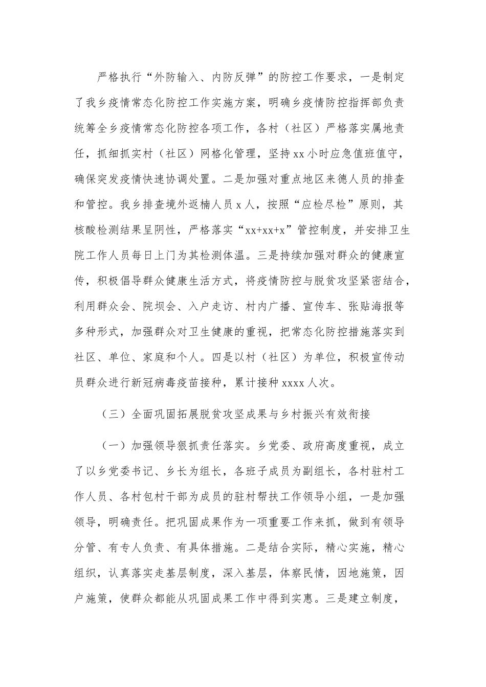 乡镇上半年乡村振兴工作总结供借鉴.docx_第3页