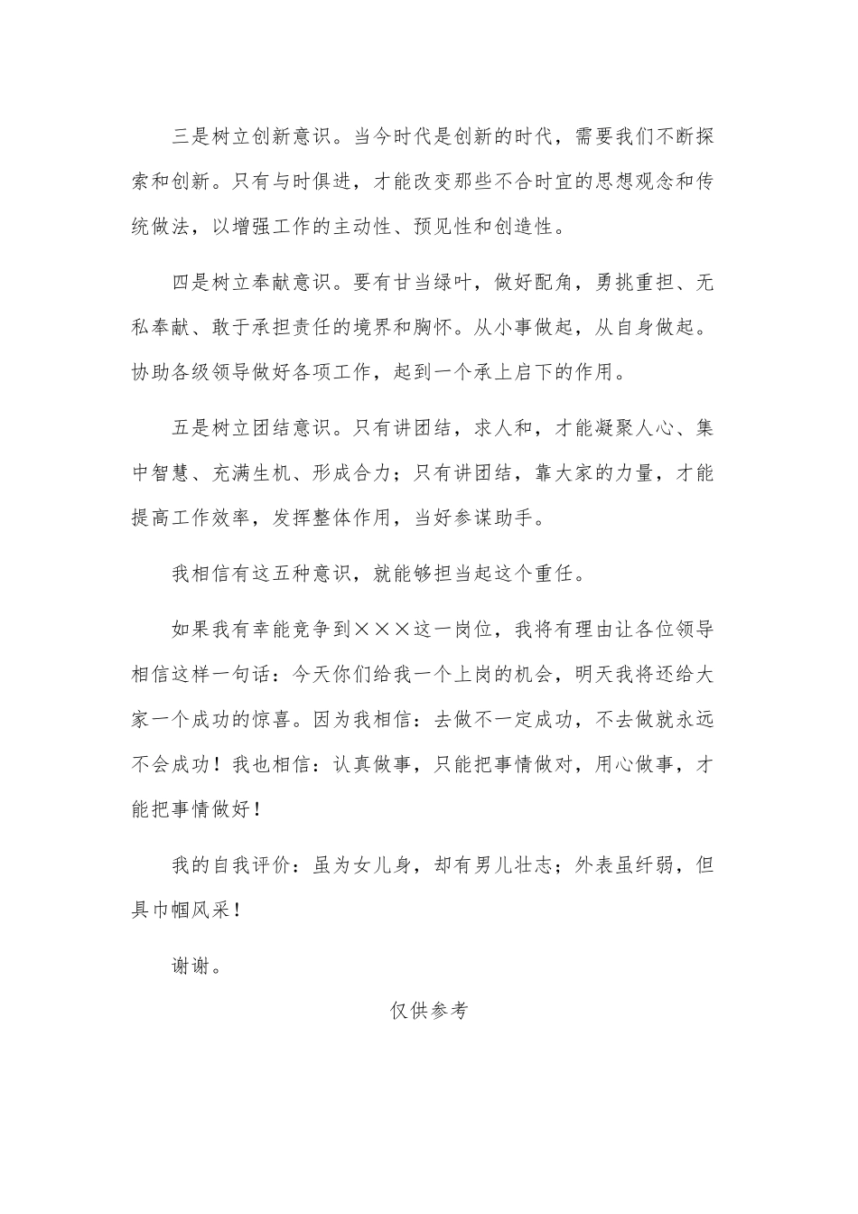 一位员工的竞争上岗演讲稿供借鉴.docx_第3页