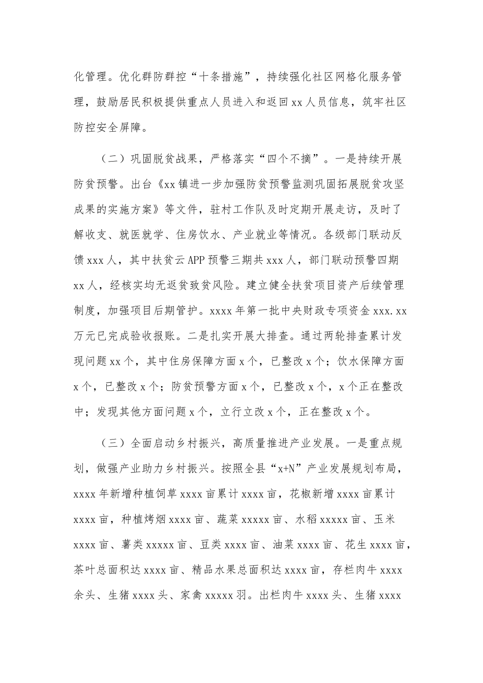 乡镇委员会上半年工作总结及下半年工作计划供借鉴.docx_第2页