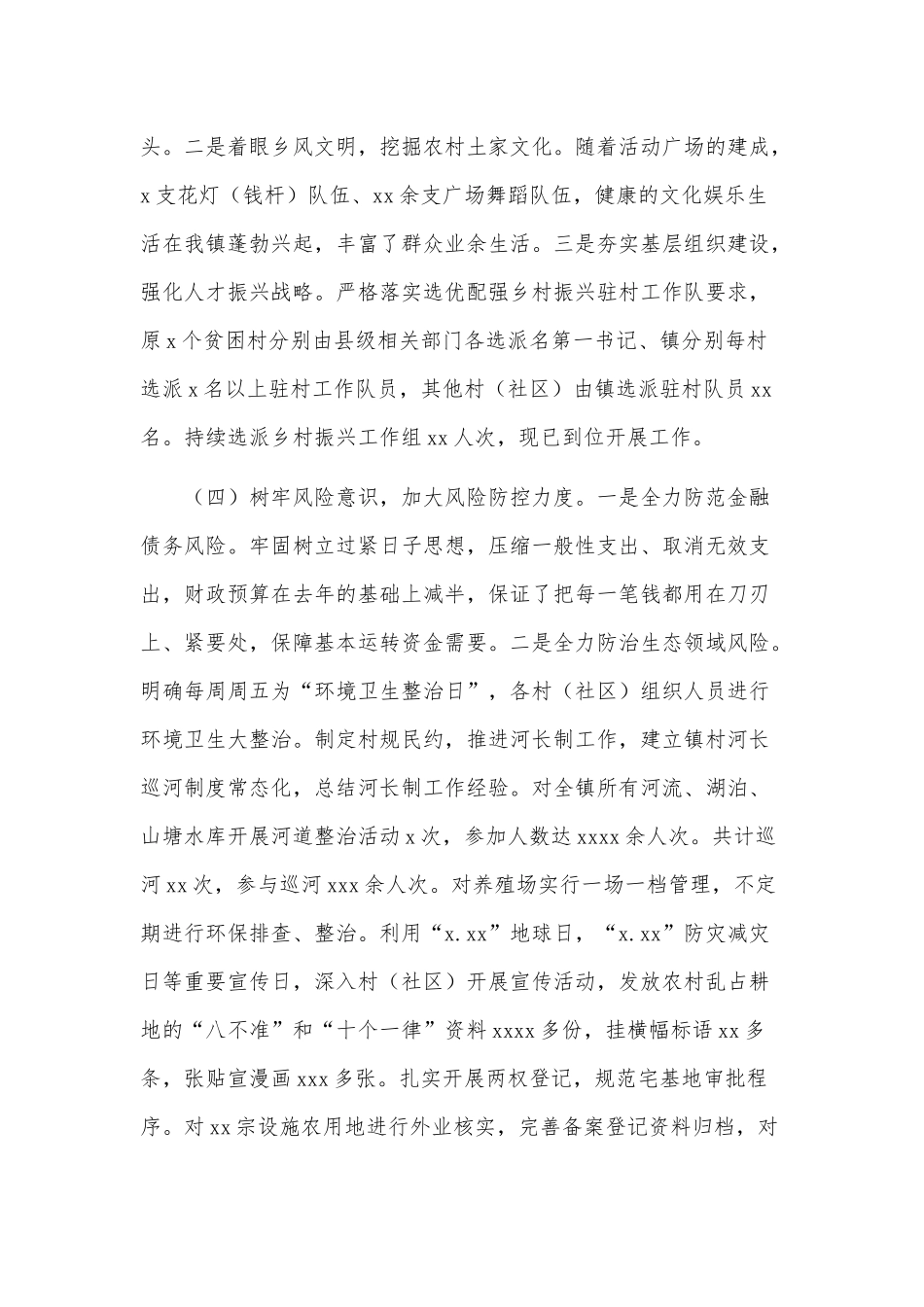乡镇委员会上半年工作总结及下半年工作计划供借鉴.docx_第3页