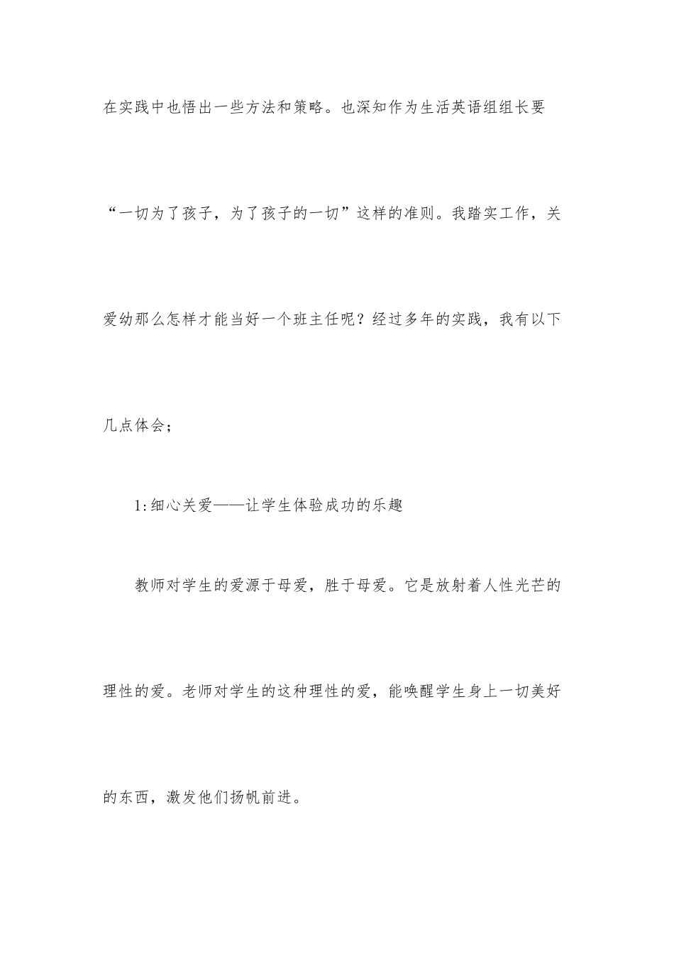 幼儿教师应聘演讲稿供借鉴.docx_第3页