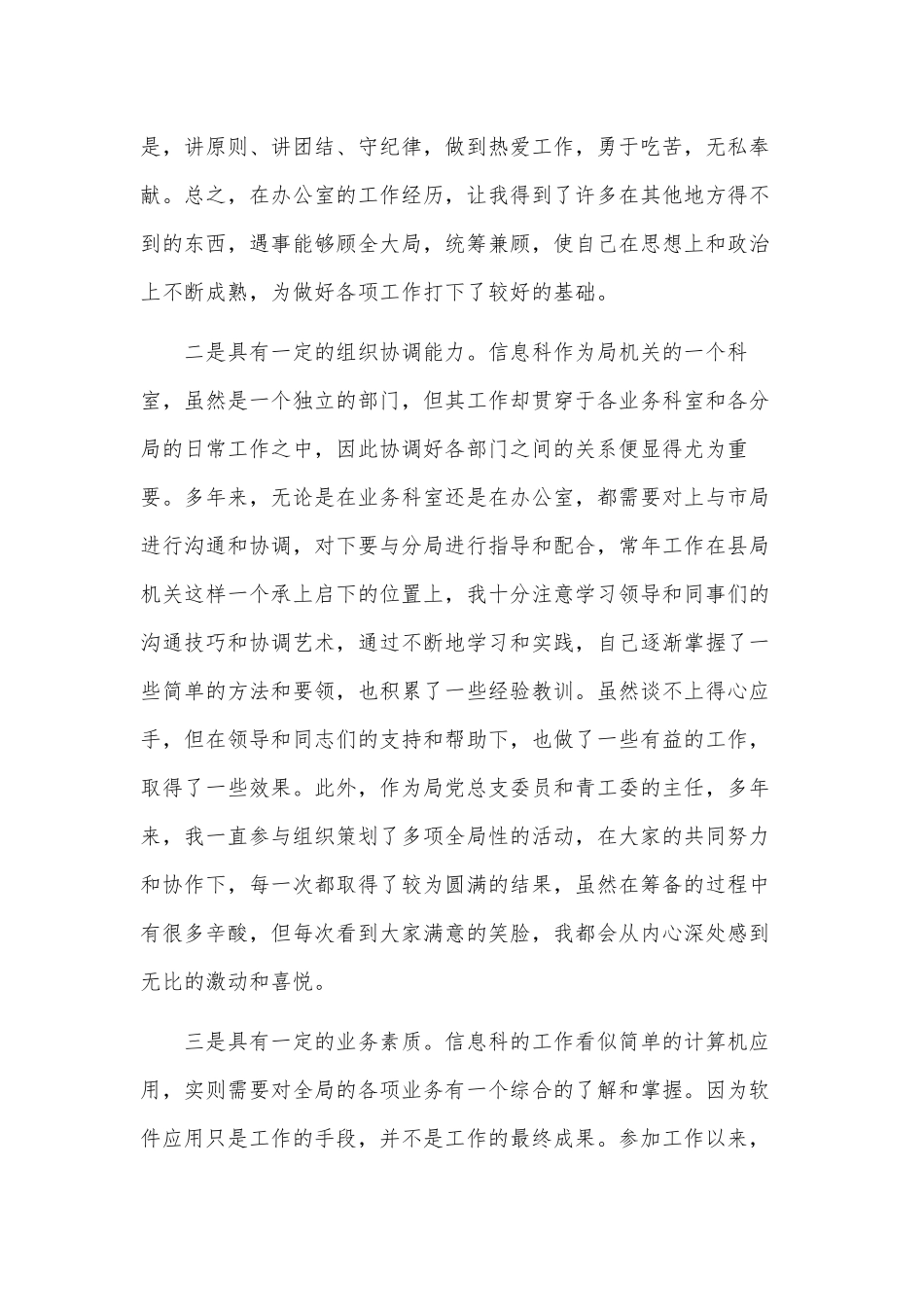 信息管理科长竞争上岗演讲稿供借鉴.docx_第2页