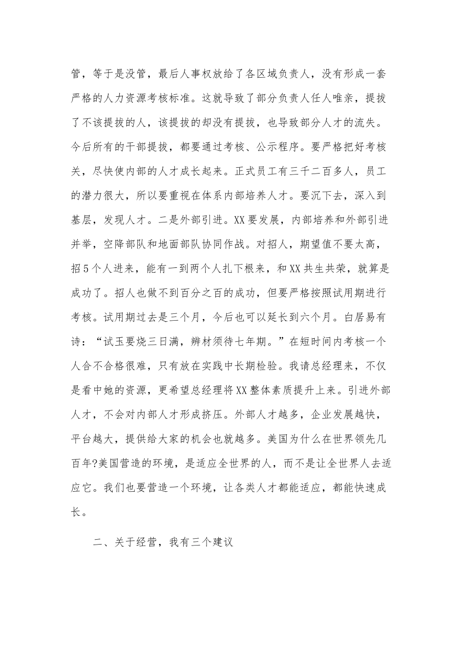 在集体领导在交接会讲话发言演讲稿供借鉴.docx_第2页