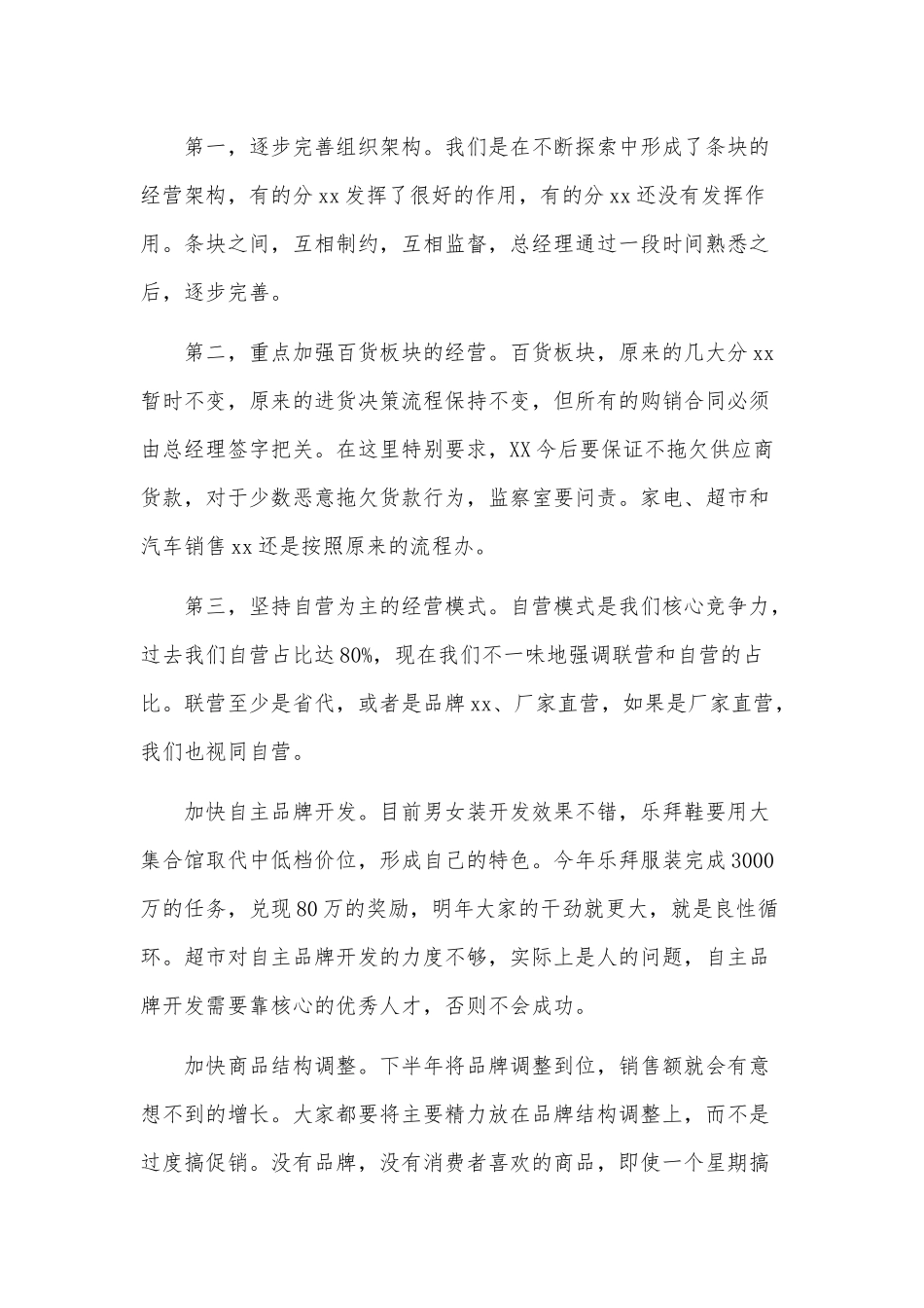 在集体领导在交接会讲话发言演讲稿供借鉴.docx_第3页